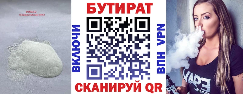 Купить  Приморск  БУТИРАТ BDO 